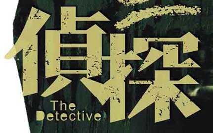武漢偵探調(diào)查：揭開私人偵探的神秘，不騙人是底線